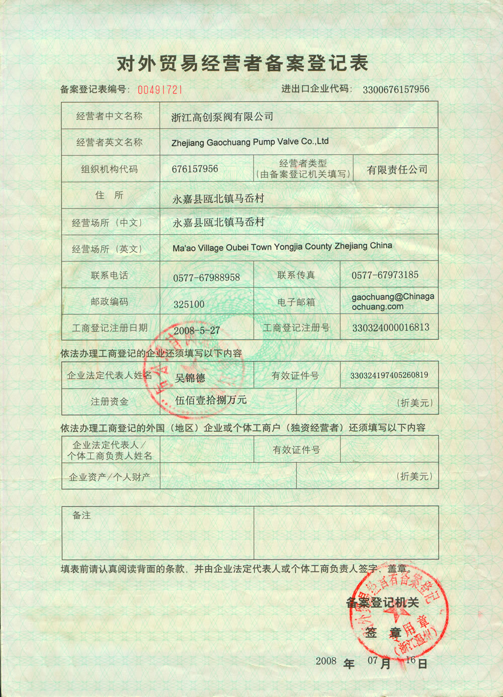 對(duì)外貿(mào)易經(jīng)營(yíng)者備案登記表