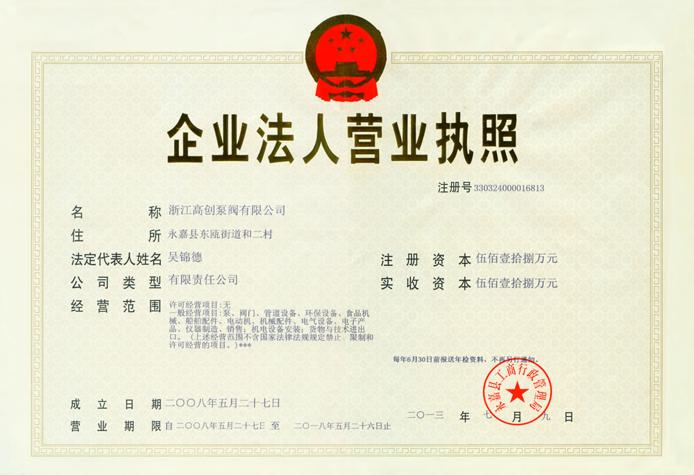 企業(yè)法人營(yíng)執(zhí)照