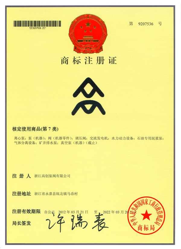 商標(biāo)注冊(cè)證